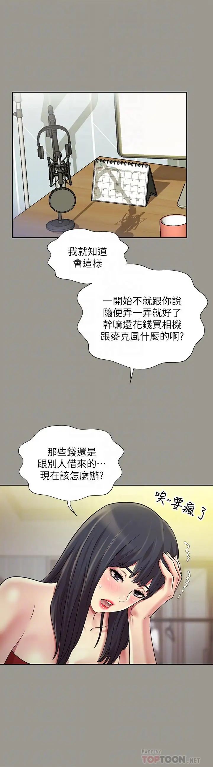 朋友,女朋友第72话-开始脱衣直播的美娜