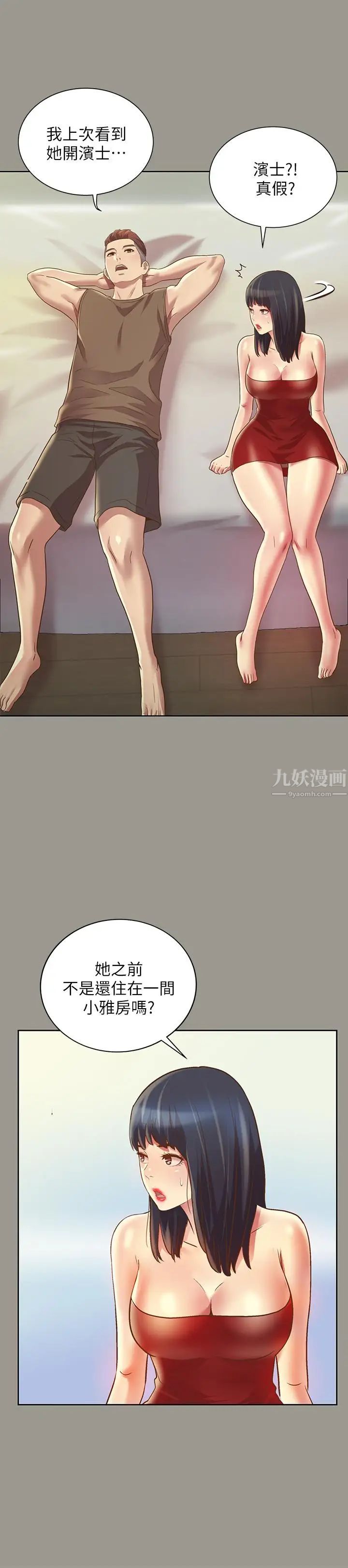 朋友,女朋友第72話-開始脫衣直播的美娜