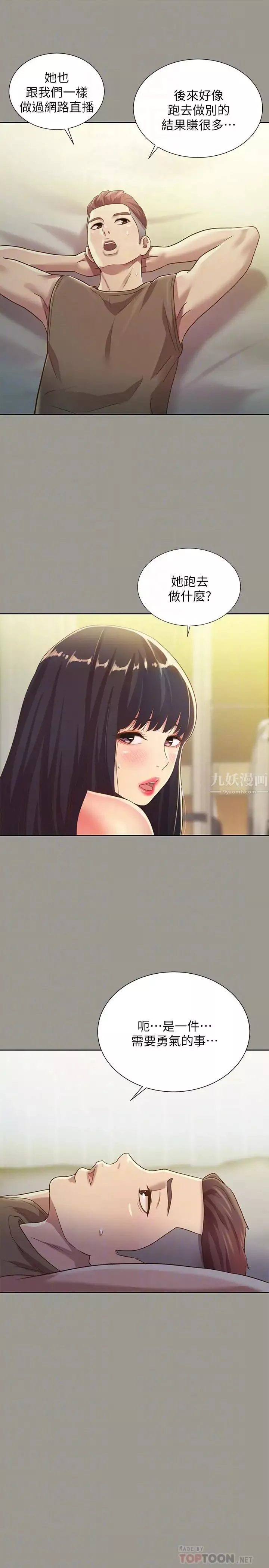 朋友,女朋友第72話-開始脫衣直播的美娜