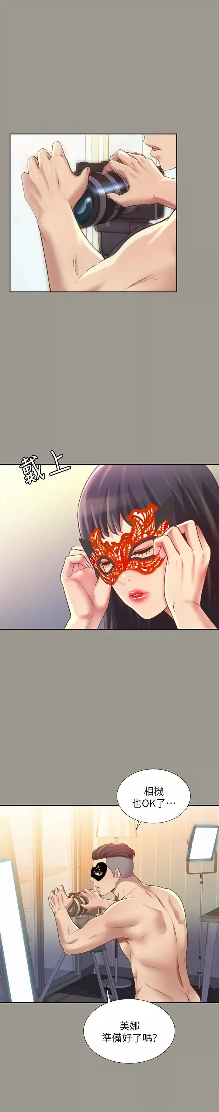 朋友,女朋友第72話-開始脫衣直播的美娜