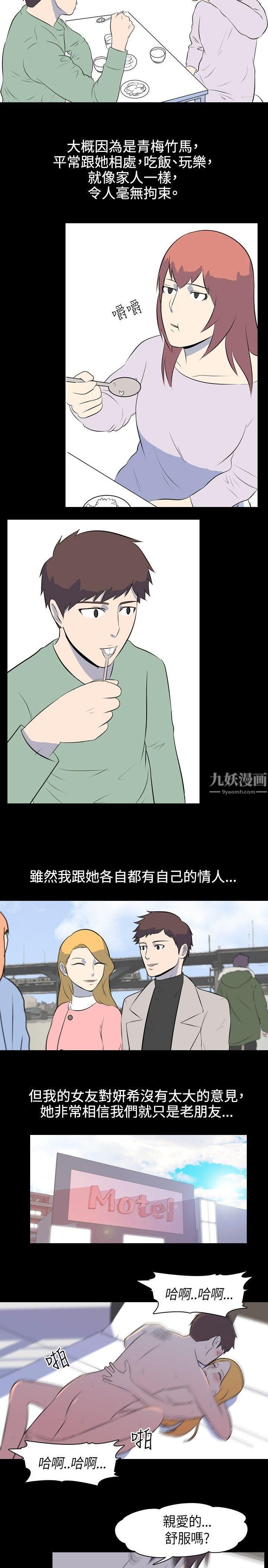 我的色色夜说第34话-儿时玩伴[上]