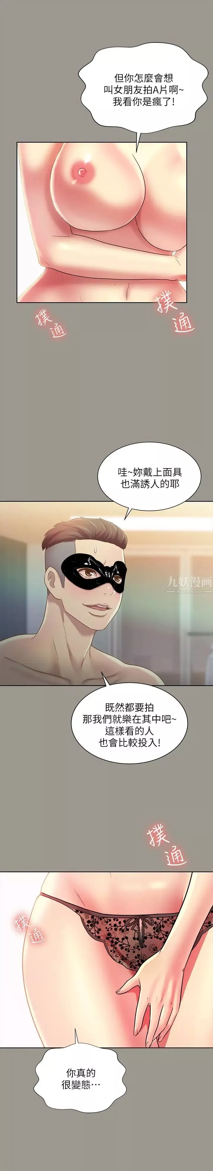朋友,女朋友第72話-開始脫衣直播的美娜