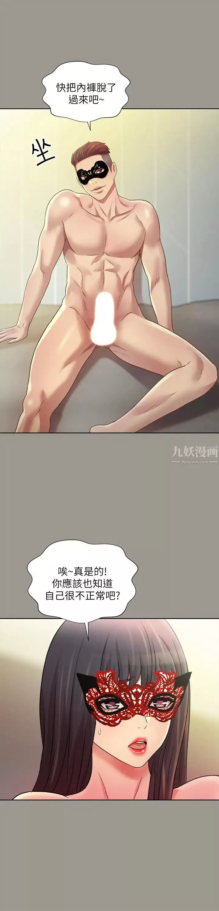 朋友,女朋友第72話-開始脫衣直播的美娜
