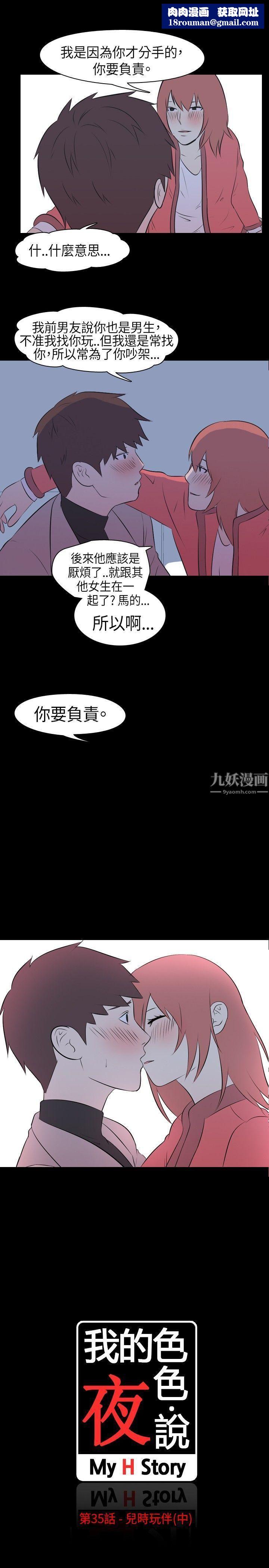 我的色色夜说第35话-儿时玩伴[中]