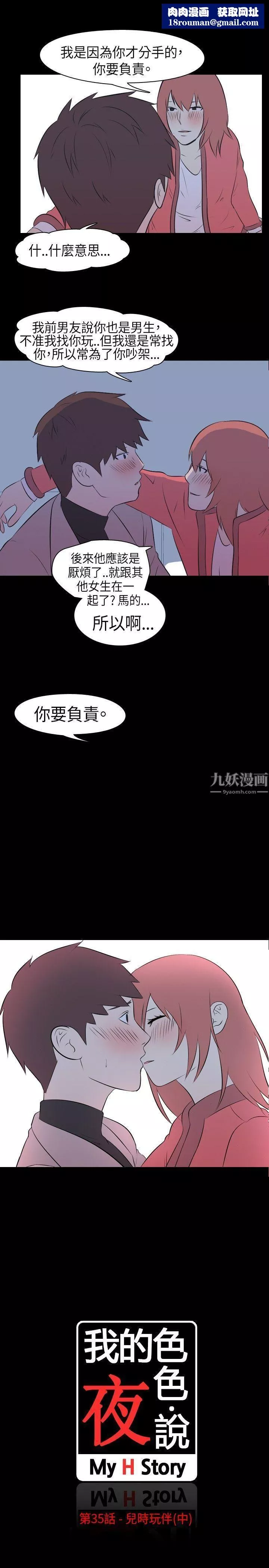 我的色色夜說第35話-兒時玩伴[中]