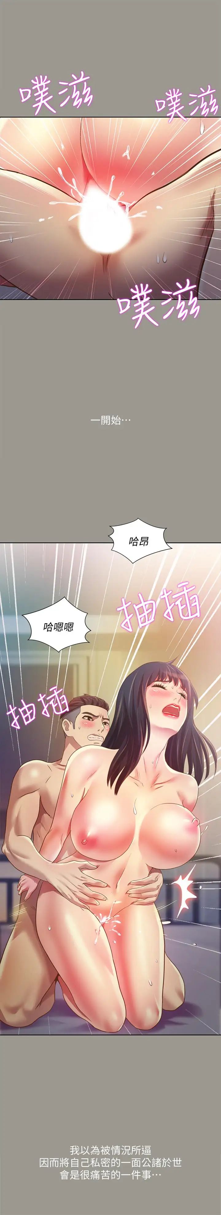 朋友,女朋友第72話-開始脫衣直播的美娜