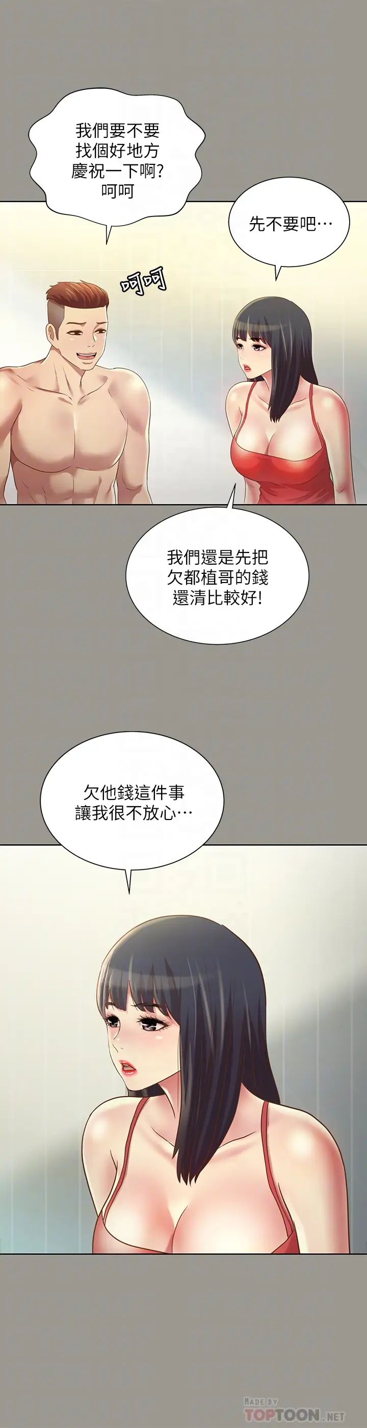 朋友,女朋友第73话-不知道自己拍了A片的庆秀