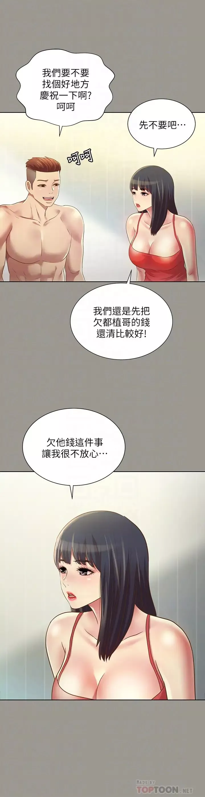朋友,女朋友第73話-不知道自己拍了A片的慶秀