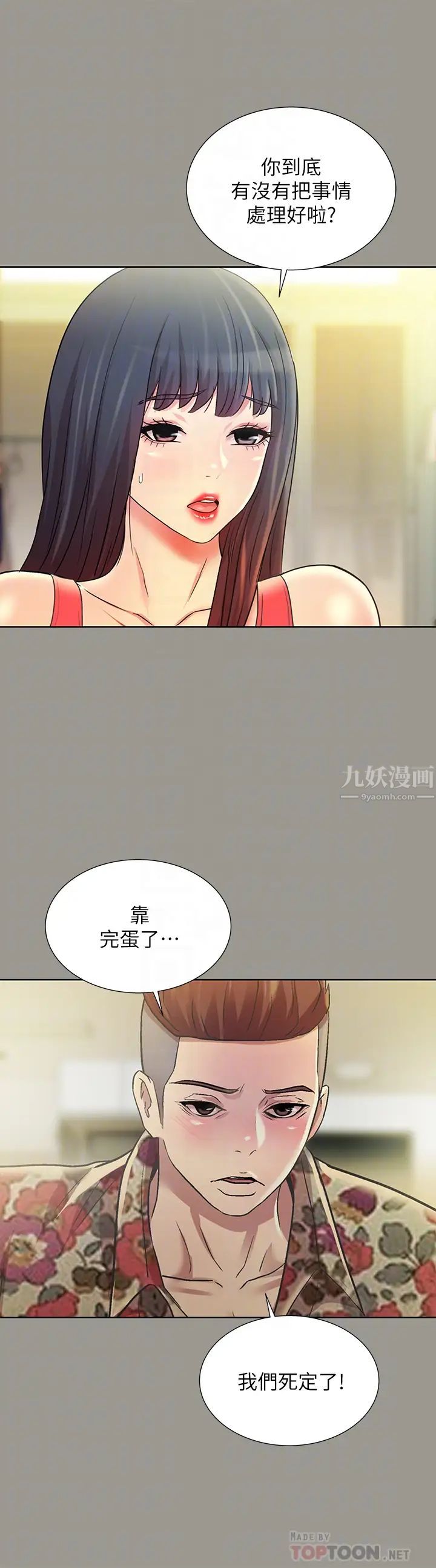 朋友,女朋友第73话-不知道自己拍了A片的庆秀