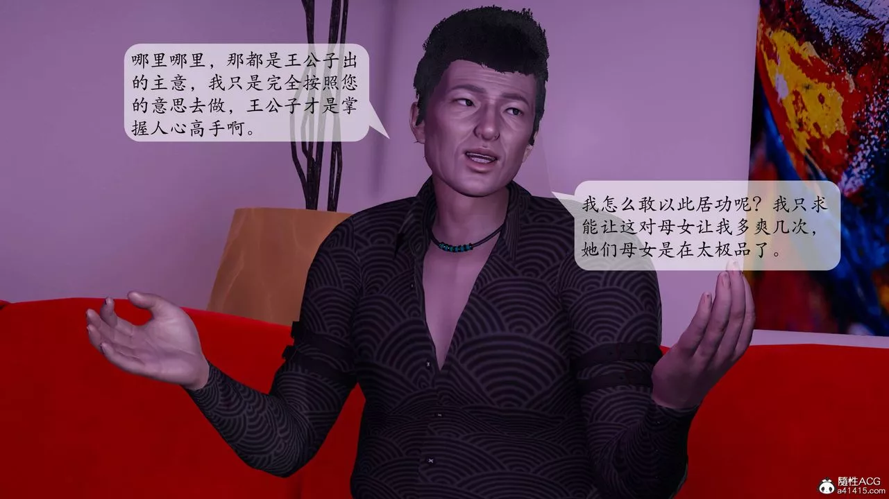 [3D]一夜暴富番外-借金母女第06章-03話