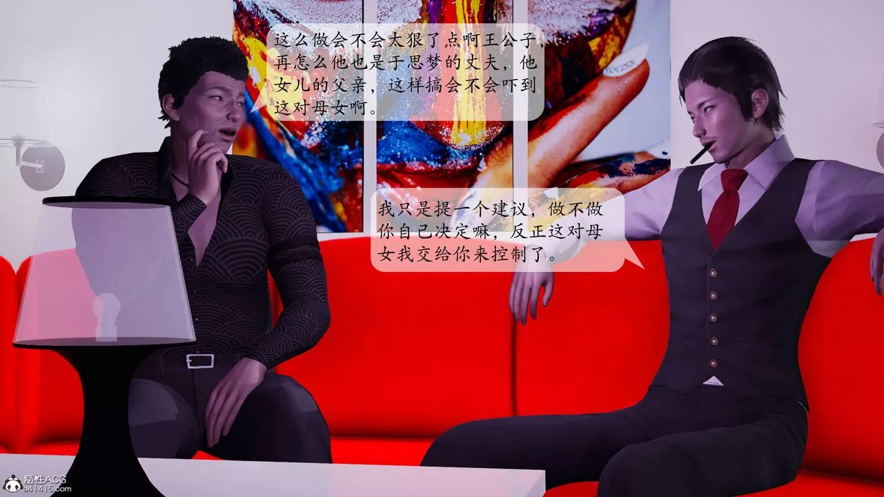[3D]一夜暴富番外-借金母女第06章-03話