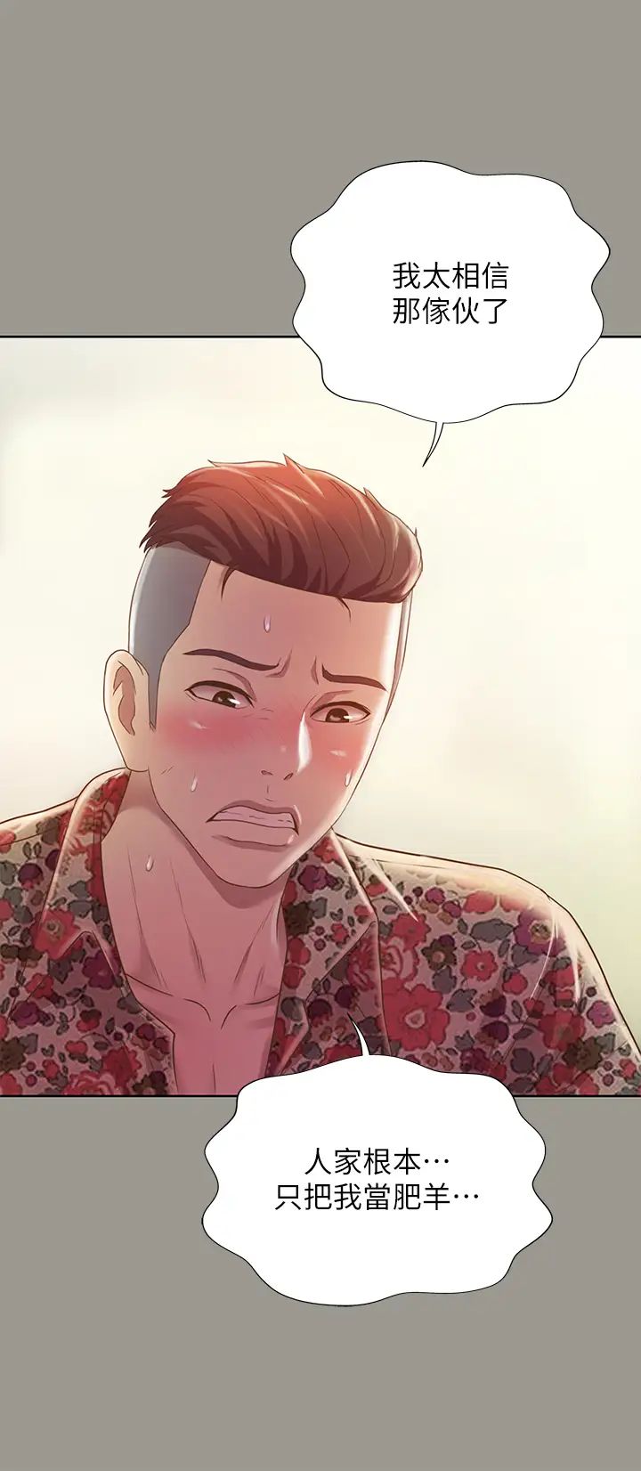 朋友,女朋友第73話-不知道自己拍了A片的慶秀