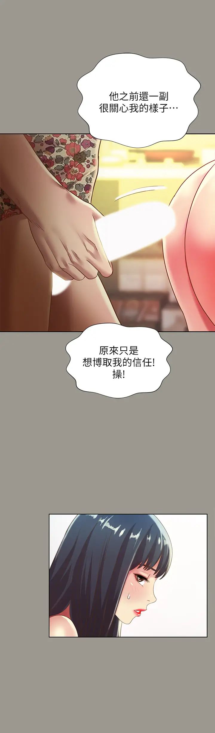 朋友,女朋友第73话-不知道自己拍了A片的庆秀