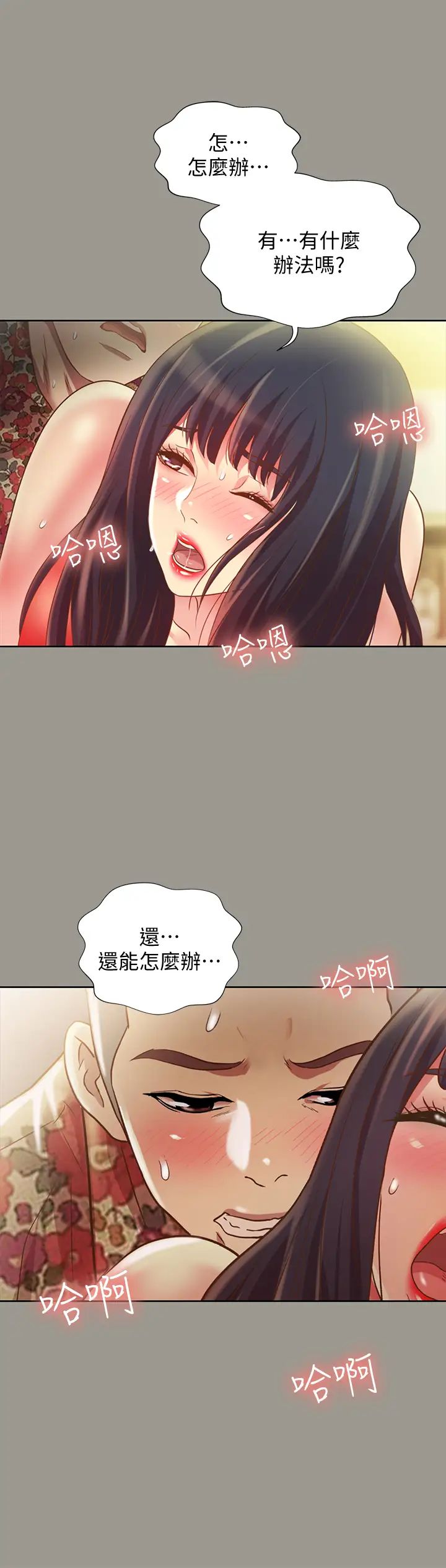 朋友,女朋友第73话-不知道自己拍了A片的庆秀