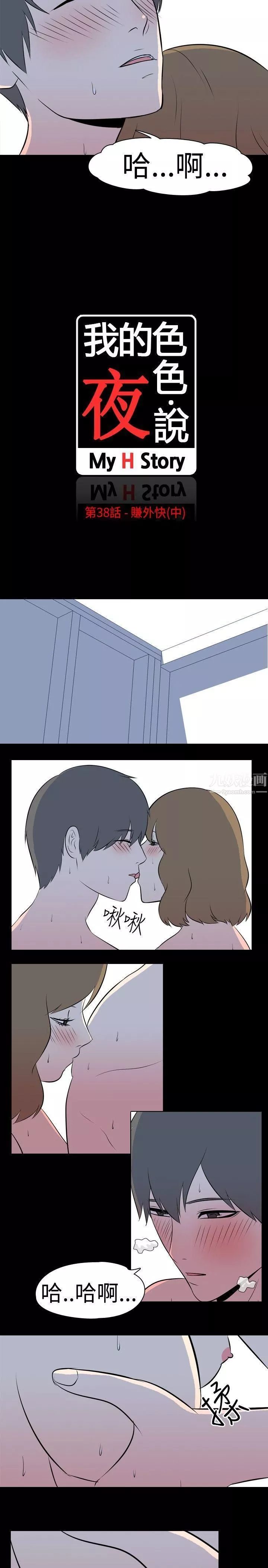 我的色色夜說第38話-賺外快[中]