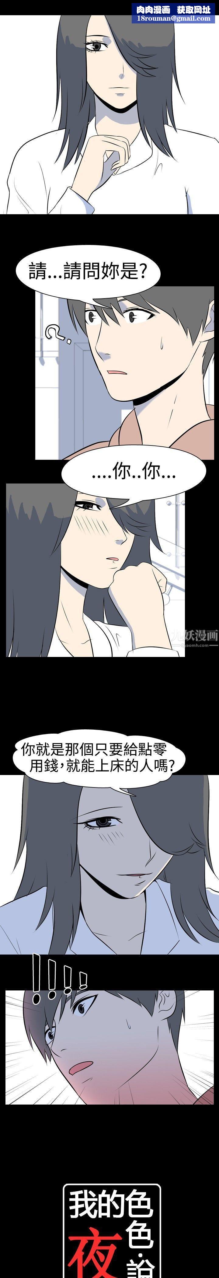 我的色色夜说第39话-赚外快[下]
