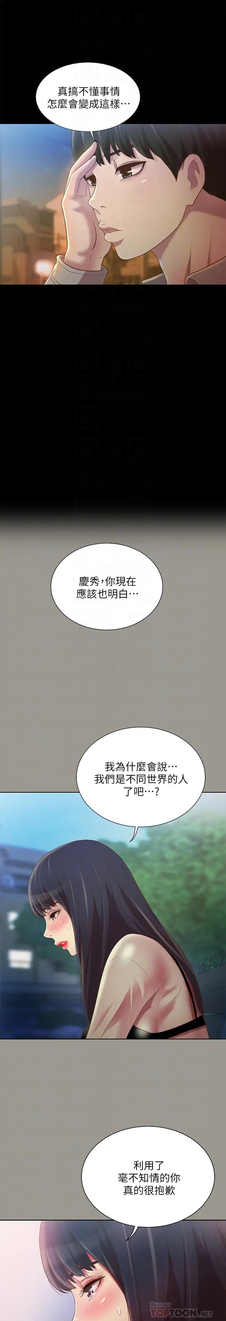 朋友,女朋友第74话-出现在学校的美娜
