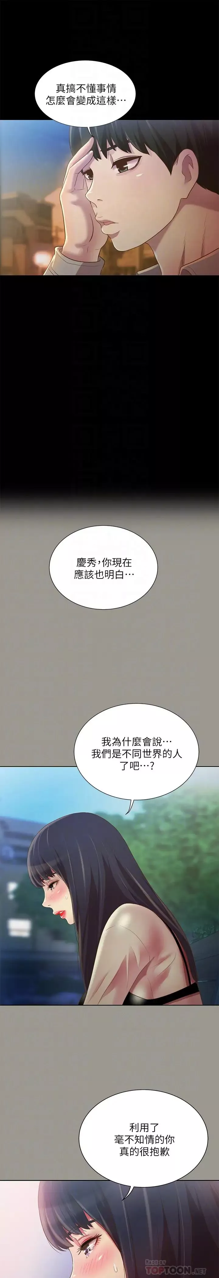 朋友,女朋友第74話-出現在學校的美娜