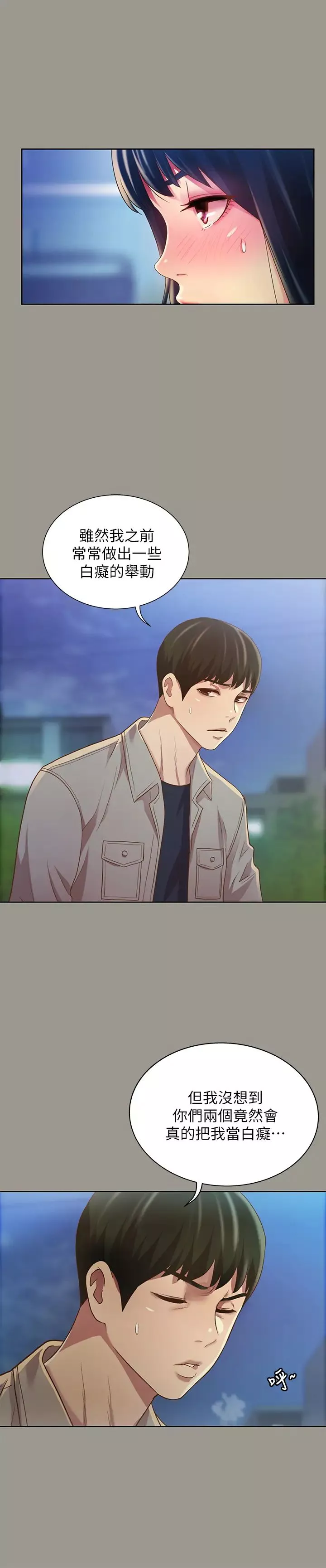 朋友,女朋友第74話-出現在學校的美娜