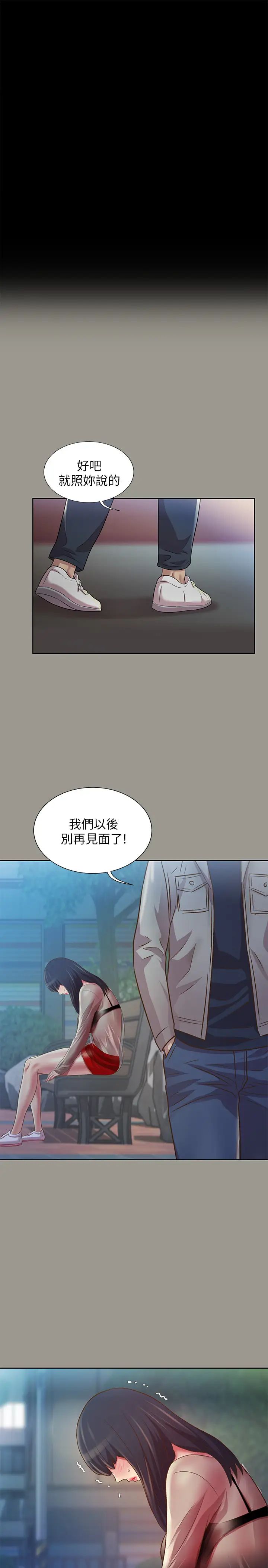 朋友,女朋友第74话-出现在学校的美娜