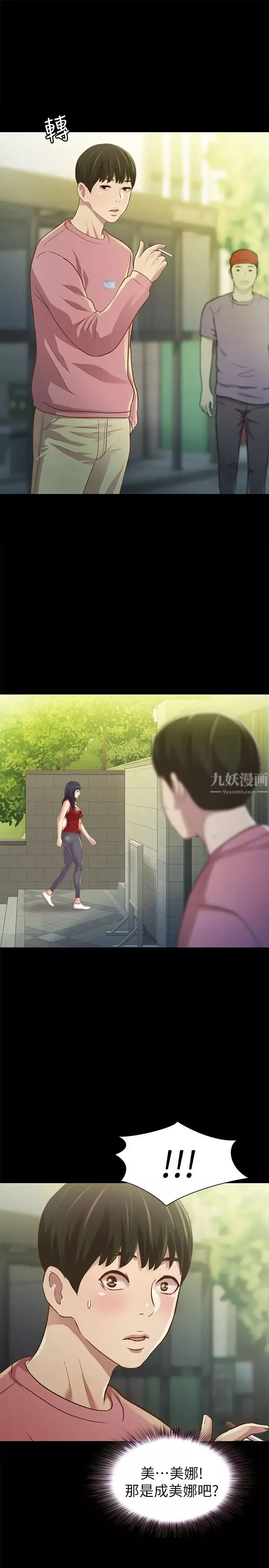 朋友,女朋友第74話-出現在學校的美娜