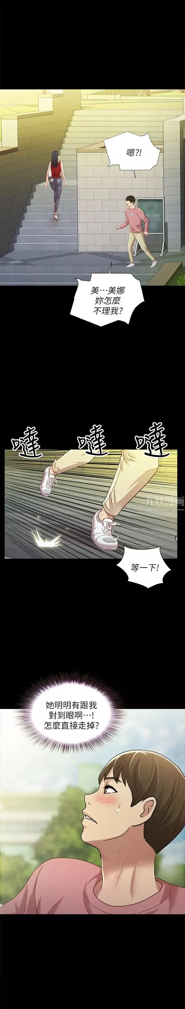 朋友,女朋友第74話-出現在學校的美娜
