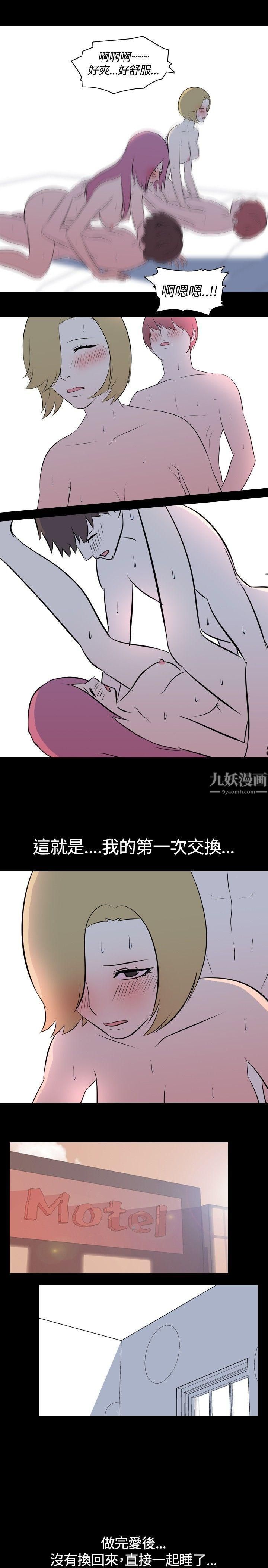 我的色色夜说第43话-换妻社[中]