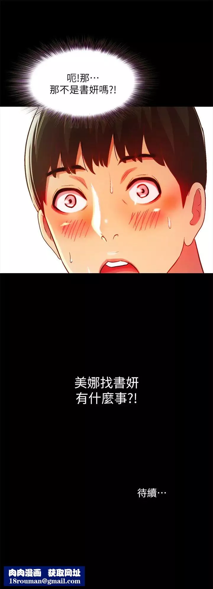 朋友,女朋友第74話-出現在學校的美娜