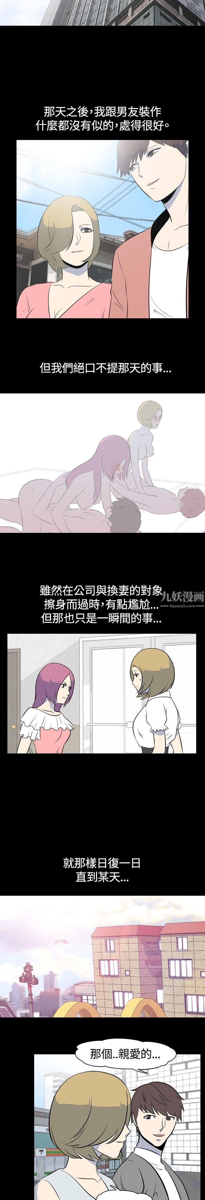 我的色色夜说第44话-换妻社[下]