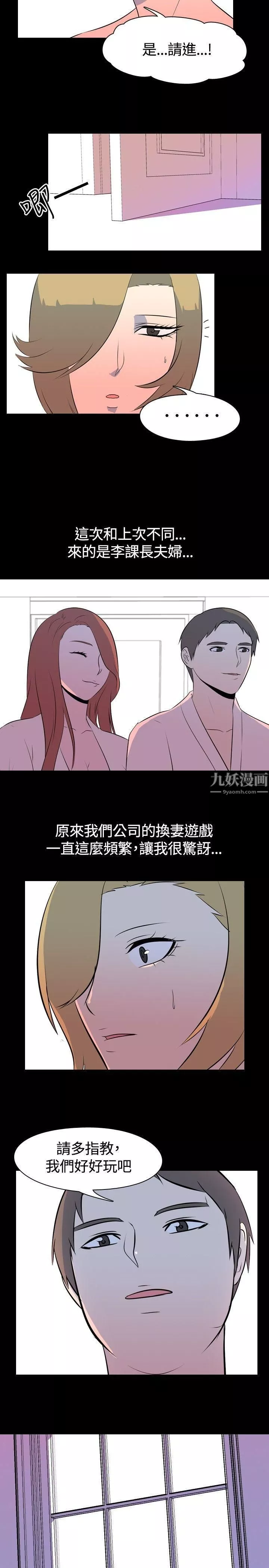 我的色色夜說第44話-換妻社[下]