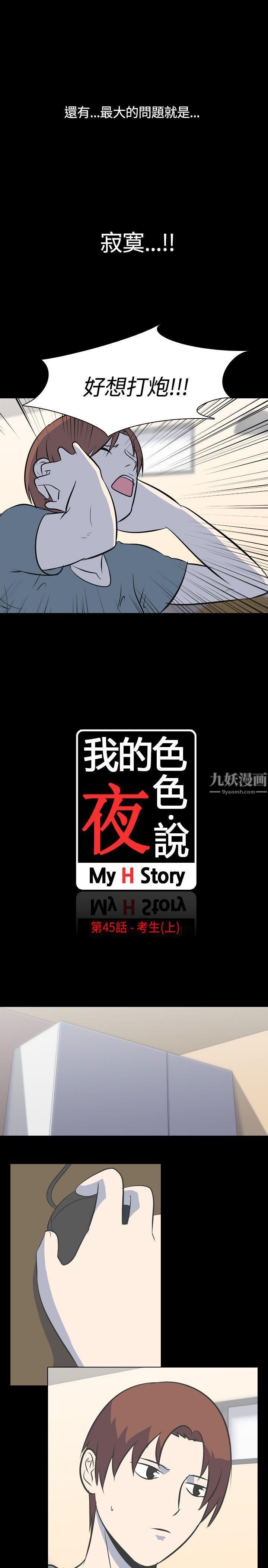 我的色色夜說第45話-考生[上]