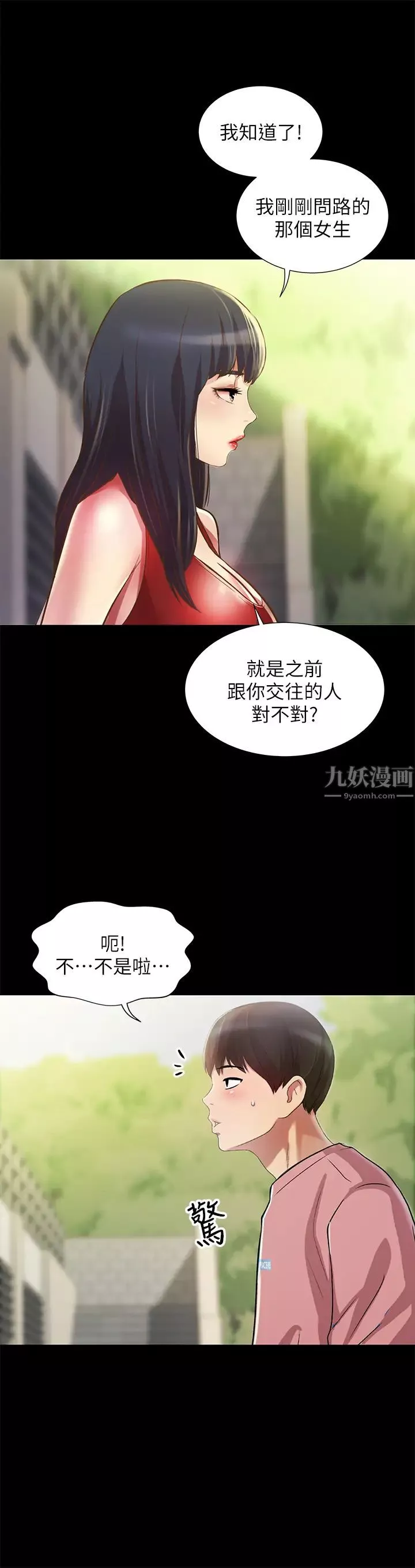 朋友,女朋友第75話-沒有那一根活不下去的女人