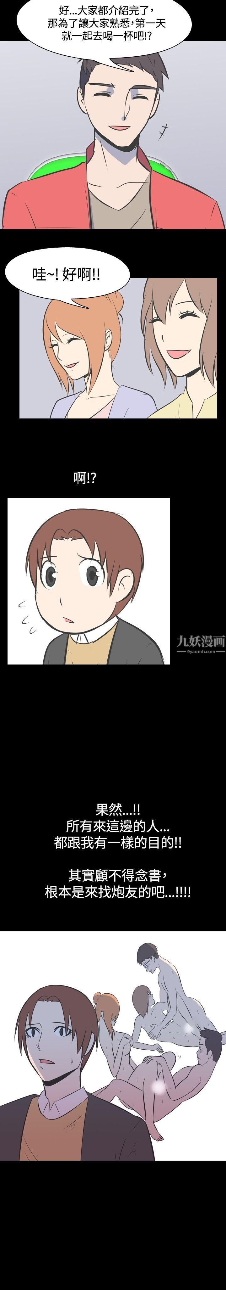 我的色色夜說第45話-考生[上]