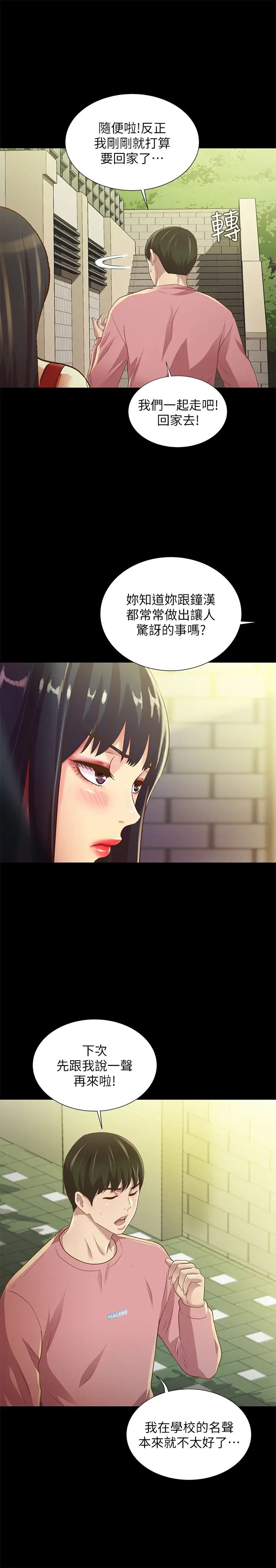 朋友,女朋友第75话-没有那一根活不下去的女人