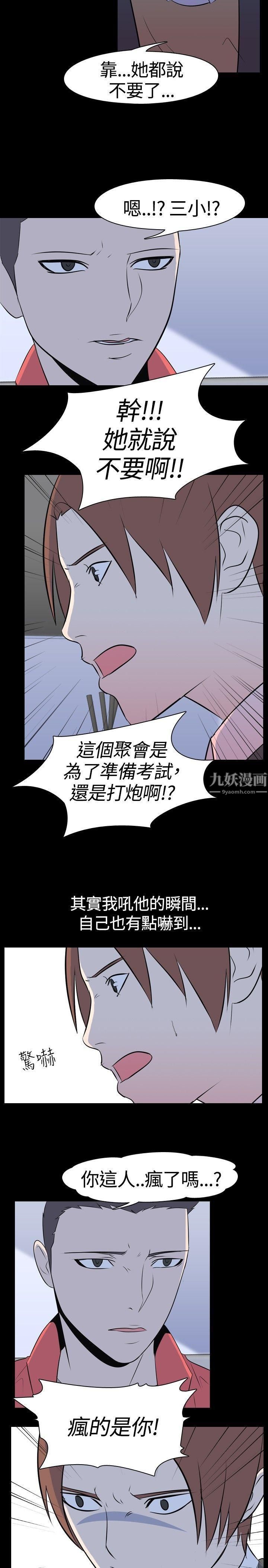 我的色色夜说第46话-考生[中]
