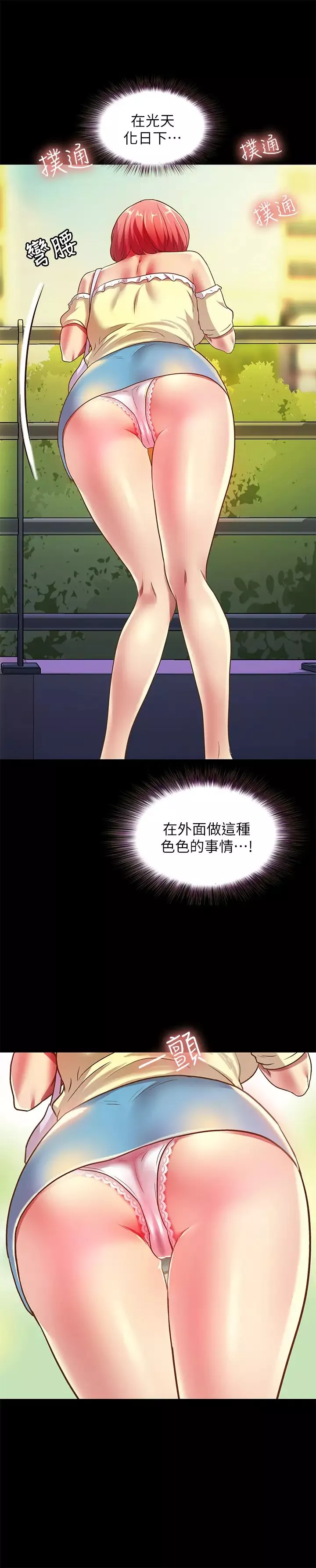 朋友,女朋友第76話-激不得的慶秀