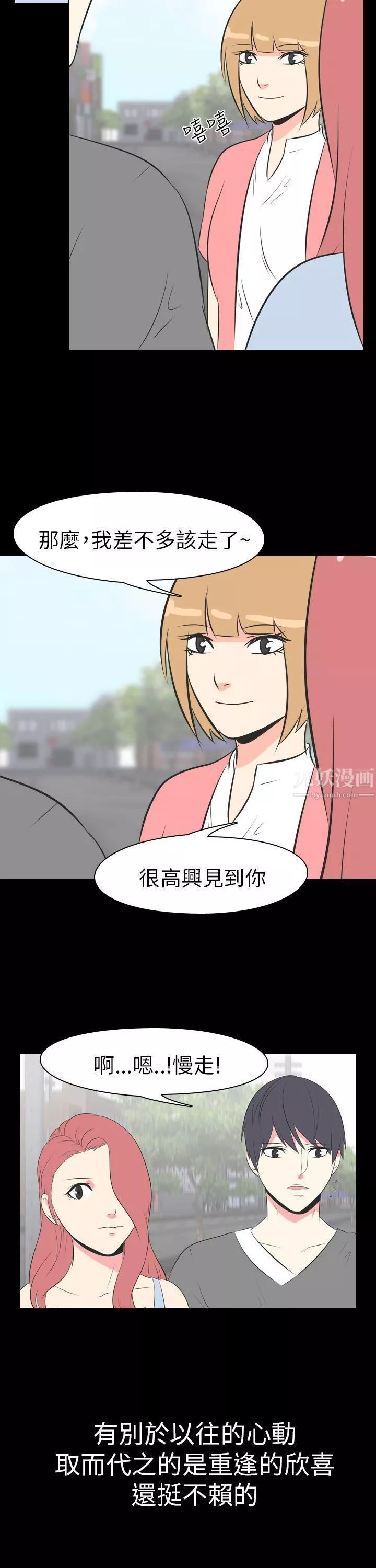 我的色色夜說第48話-初戀[上]