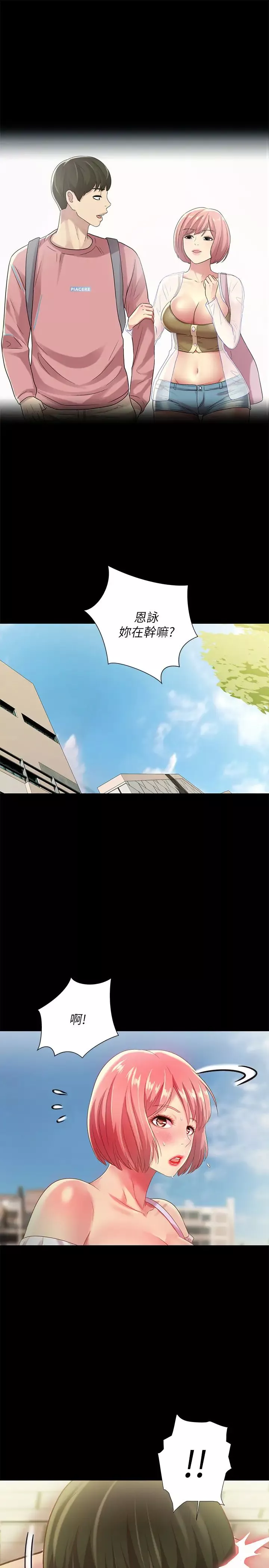 朋友,女朋友第76話-激不得的慶秀