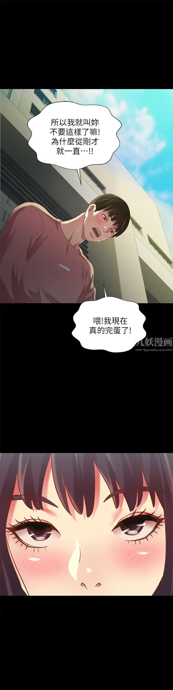 朋友,女朋友第76话-激不得的庆秀