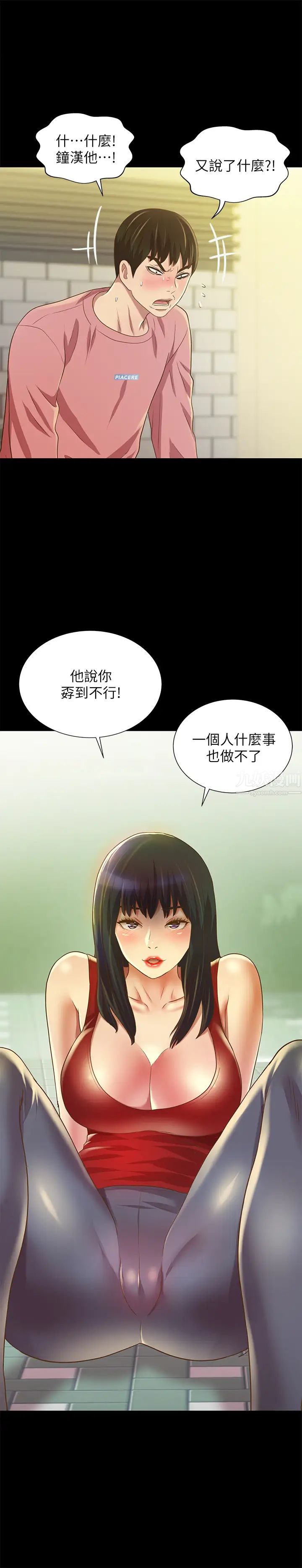 朋友,女朋友第76话-激不得的庆秀
