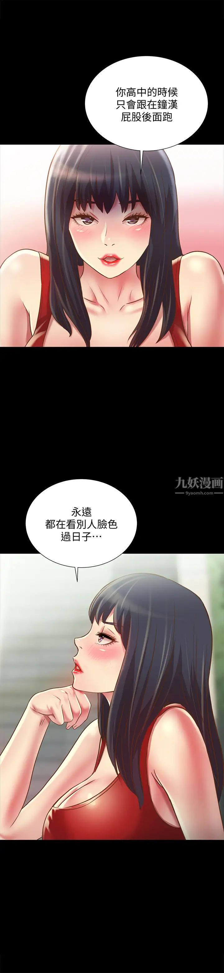朋友,女朋友第76话-激不得的庆秀