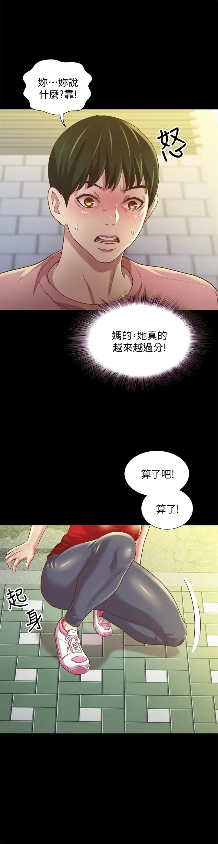 朋友,女朋友第76话-激不得的庆秀