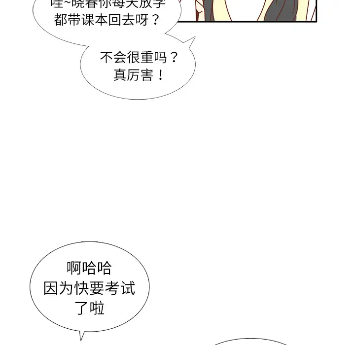 各自的春天第18话