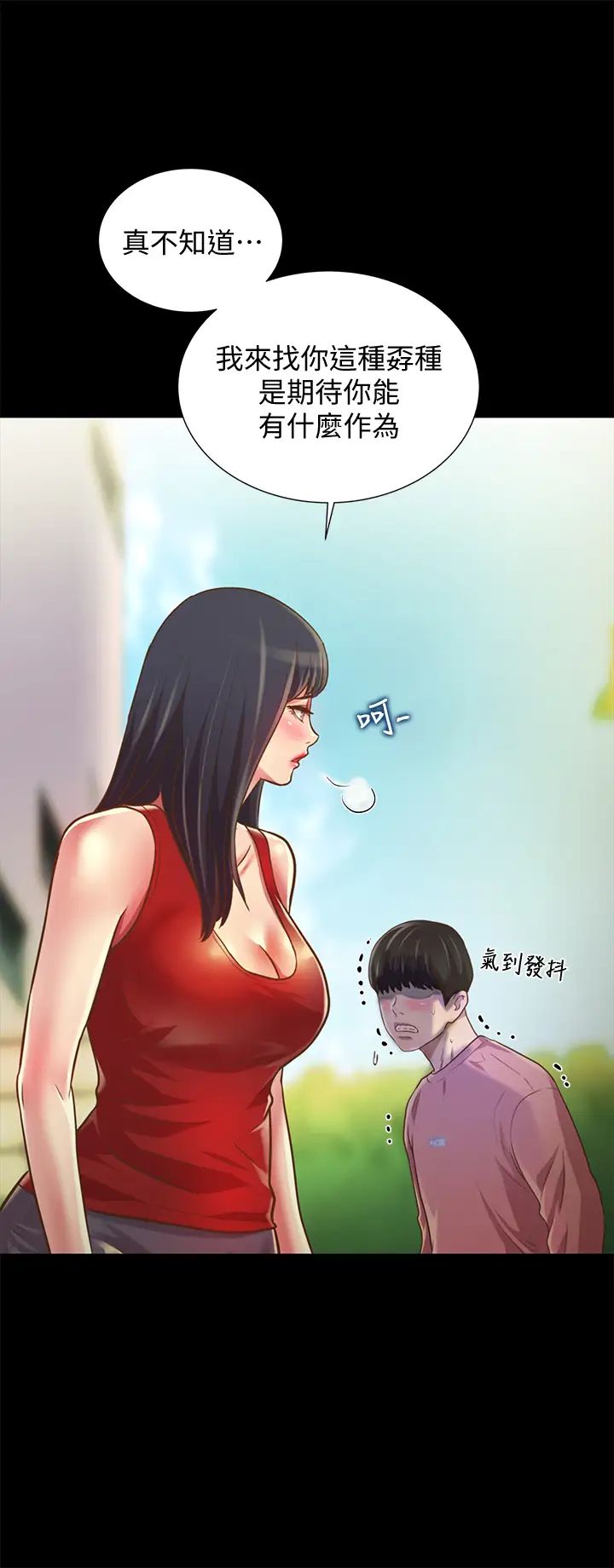 朋友,女朋友第76话-激不得的庆秀