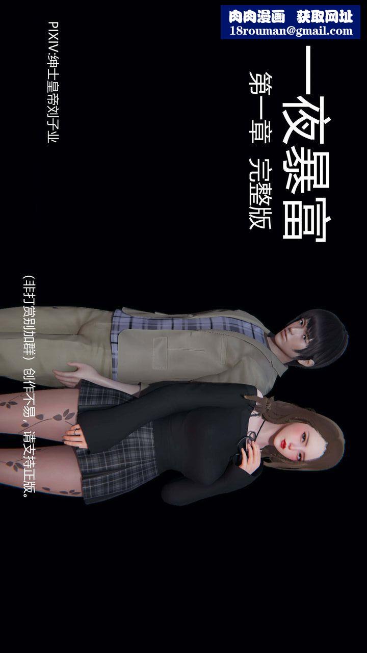 [3D]一夜暴富第01章-01话