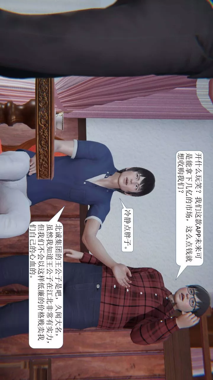 [3D]一夜暴富第01章-01話
