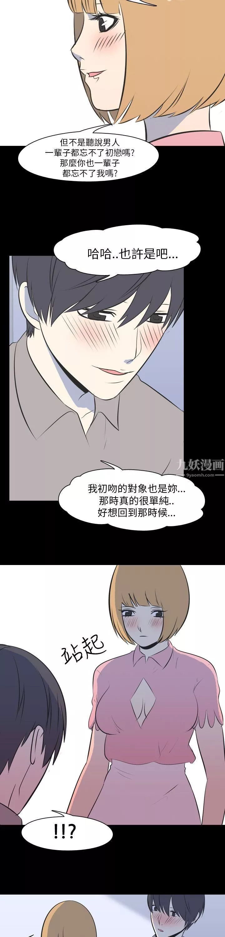 我的色色夜說第50話-初戀[下]