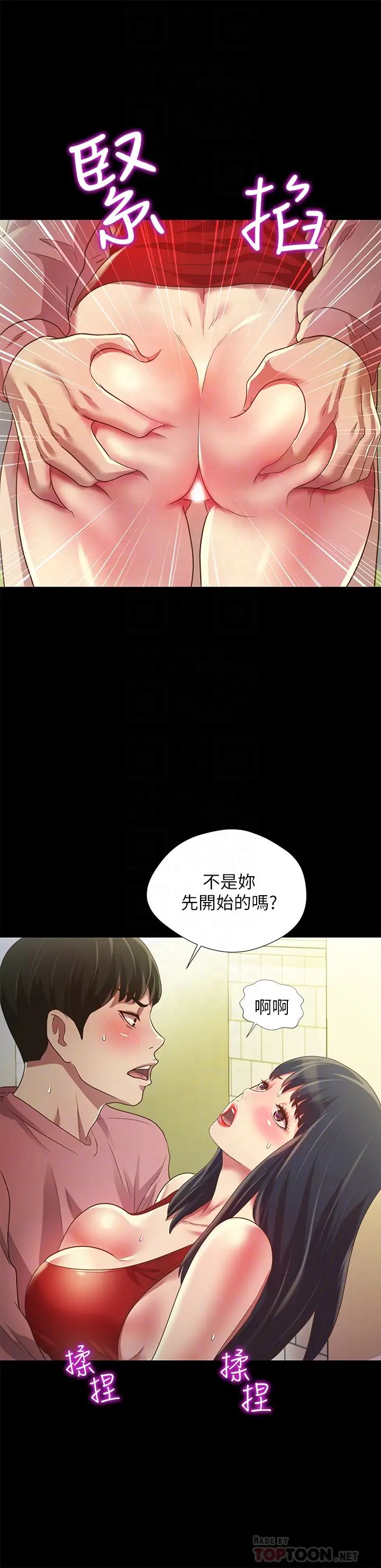 朋友,女朋友第77话-想再跟庆秀拍A片的美娜