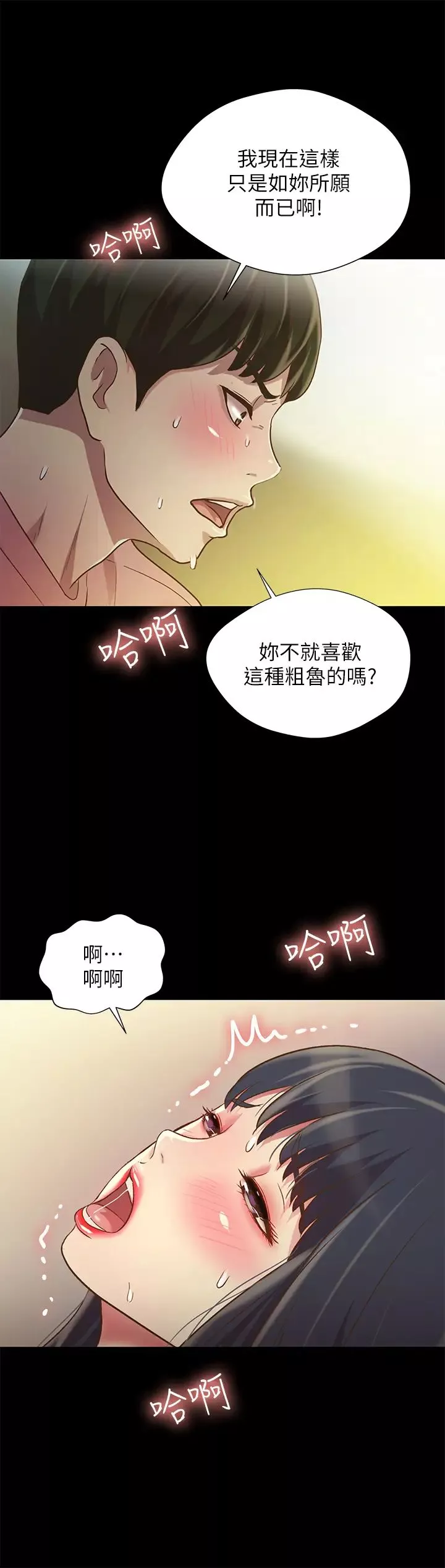 朋友,女朋友第77話-想再跟慶秀拍A片的美娜