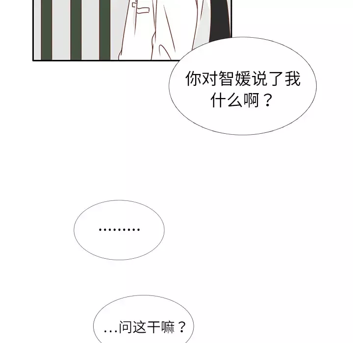 各自的春天第18话